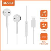 ราคา Basike รับประกัน 1 ปี หูฟังไอโฟน หูฟังมีไมโครโฟน หูฟัง iPhone แบบสาย Lightning ปรับระดับเสียง โทร เล่นเกม เสียงดี สำหรับ ip i7 i8plus xs xr x i11 i12 i13 i14Pro Max mini (22006911435)