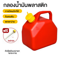 ราคา ถังน้ำมันสำรอง ถังน้ำมันเชื้อเพลิง 5L 10L แกรอนน้ำมัน เติมได้ทั้ง เบนซิน ดีเซล ถังน้ำมันสำรองแบบหนา แบบพกพา ถังเติมน้ำมันสำรอง ถังสํารอง แกลลอนสำรอง Litre Fuel Tank (22705217968)