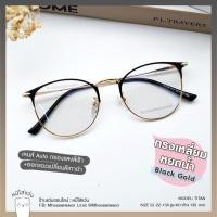 ราคา แว่นตากรองแสง Blueblock แว่นตาปรับแสงAuto แว่น กรองแสงหน้าคอม แว่นกรองแสงสีฟ้า กันแสงยูวี แว่นกรองแสงแดด กรอบแว่นตาแฟชั่น รุ่น TITAN (16262136597)