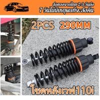 ราคา โข๊คหลัง โช๊คหลังเวฟ110i โช๊คหลัง Wave 100 Wave 110i Wave 125 WAVE125R S X DREAM SUPER CUP โช๊คหลังแท้ Wave ทุกรุ่น ยาว 290MM 310MM รุ่นปกติคือ A รุ่นหนาและอัปเกรดคือ B โช๊คหลังแต่ง (22529935729)