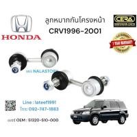 ราคา ลูกหมากกันโครงหน้า CRV 1996 2001 gen1 ต่อ1คู่ Brand cera เบอร์ OEM 51320 S10 000 (18593112108)
