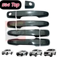 ราคา ครอบมือจับประตู ลายคาร์บอน เคฟล่า MITSUBISHI TRITON PAJERO 2005 2022 4ประตู ปาเจโร่ 05 22 ครอบมือจับประตู ครอบมือเปิด มิตซูบิชิ ไทรทัน ไททัน 4 ประตู ปาเจโร่ (14207955597)