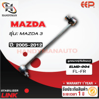 ราคา ลูกหมากกันโคลง MAZDA 3 คู่ (21779150483)