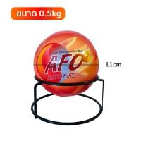 ราคา Replica shop ลูกบอลดับเพลิง AFO ลูกบอลดับไฟ ที่ดับไฟ อุปกรณ์ดับเพลิง 0 5 kg ลูกบอลดับเพลิงอัตโนมัติ (22333054537)