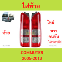 ราคา ไฟท้าย COMMUTER 2005 2014 ไม่รวมสาย คอมมิวเตอร์ รถตู้ HIACE (21339968779)