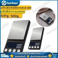 ราคา เครื่องชั่งดิจิตอล ชั่งได้ 500g ตาชั่งดิจิตอล 0 01 กรัม เครื่องชั่ง 500g ดิจิตอล อาหาร กาแฟ ชั่งทอง เพชร แบบพกพา การชั่งน้ำหนักที่แม่นยำ ตาชั่งอาหารแบบพกพา ตาชั่งกาแฟ จัดส่งจากประเทศไทย (22673042826)