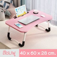 ราคา โต๊ะวางโน๊ตบุ๊ค 25 โต๊ะวางโน๊ตบุค โต๊ะคอม โต๊ะอ่านหนังสือ พับเก็บได้ โต๊ะคอมพิวเตอร์ โต๊ะเขียนหนังสือ โต๊ะวาง ipad (476818408)
