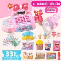 ราคา QQ ของเล่นเด็ก ของขวัญสำหรัลเด็ก แคชเชียร์ของเล่น เคาน์เตอร์คิดเงิน ชุดเซ็ทของขวัญเด็กกล่องใหญ่ พร้อมส่ง มีไห้เลือก 2 แบบ (15280827198)