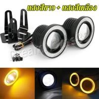 ราคา ไฟตัดหมอก LED โคมไฟตัดหมอก 2ชิ้น 12V 3นิ้ว นิ้วหลอดไฟ Angel Eyes โคมไฟรัศมีโปรเจคเตอร์ ไฟขับรถ Universal สําหรับรถยนต์ SUV (22747056825)