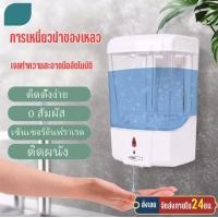 ราคา myth เครื่องกดสบู่อัตโนมัติ น้ำยาล้างจาน ที่จ่าย แบบติดผนัง เจลแอลกอฮอล์ สบู่เหลว จุ700ML (16387910688)