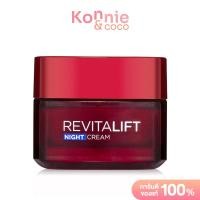ราคา LOreal Paris Revitalift Night Cream Anti Wrinkle Firming 50ml ลอรีอัล ปารีส รีไวทัลลิฟท์ ไนท์ครีม ครีมบำรุงสูตรกลางคืน (22350515653)