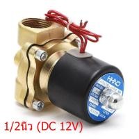ราคา วาล์วฟ้า วาล์ว มอเตอร์วาล์ว Solenoid valve โซลินอยด์วาล์ว โซลินอยด์วาล์วทองเหลือง วาล์วไฟฟ้า วาล์วน้ำ วาล์วลม วาล์วแก๊ส บอลวาล์ว Ball Valve ปกติปิด NC จ่ายไฟเปิด หยุดจ่ายไฟ ปิดเอง 12VDC 220Vโซลินอยด์ว