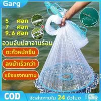 ราคา COD แหฝรั่ง ถูกๆ 7ศอก 8ศอก 9ศอก 10ศอก 11ศอก 12ศอก 13ศอก 14ศอก ใช้ง่ายแข็งแรง อุปกรณ์จับปลา แหจับปลา แหจานบิน แห่จับปลาฝรั่ง ตาข่ายดักปลา แหหว่าน แหไทยถูกๆ แหทอดปลา แห่จานบินฝรั่ง แหตกปลา (22493536563)