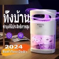 ราคา เครื่องดักยุง ไฟฟ้า โคมไฟดักยุง ดักยุง กันยุง เครื่องดักยุงและแมลง เครื่องช็อตยุง จับยุง USB Mosquito killer (22577167875)