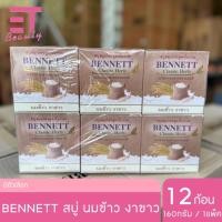 ราคา etbeauty 12ก้อน เบนเนท สบู่สมุนไพรกลั่น ขนาด 160กรัม 1แพ็ค มีตัวเลือก (22218093992)