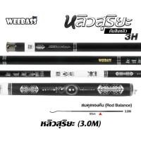 ราคา WEEBASS คันชิงหลิว หลิวสุริยะ คันเบ็ดตกปลา ชิงหลิว คันชิงหลิว (22215962790)