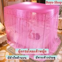 ราคา มุ้งกระโจมเจ้าหญิง รุ่นใหม่ มีผ้าปิดด้านบน มุ้ง ผ้ามุ้งพร้อมโครงเสาสแตลเลส 4เสา 3ประตู 5 6 6 6ฟุต มุ้งทรงเหลี่ยม (22481028722)