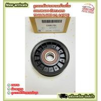 ราคา ลูกลอกดันสายพานหน้าเครื่อง COLORADO ปี2012 19TRAILBLAZER 2 5 2 8 6PK 12581701 สต๊อกพร้อม ส่งไวทันใจแน่นอน (18916557104)