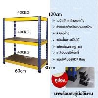 ราคา AIBG ชั้นวางของ ชั้นวางสินค้า 3 4 5ชั้น ชั้นเหล็กวางขอ ชั้นเหล็ก สแตนเลส รับน้ำหนัก 400KG Storage Shelf สามารถปรับความสูงได้ตามต้องการ ชั้นวางสีน้ำเงินและสีเหลือง (22602285298)