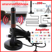 ราคา เสาอากาศทีวีดิจิตอล เสารับสัญญาณทีวี ดิจิตอล DIGITAL TV ANTENNA รุ่น DVB T2 เสาอากาศดิจิตอลทีวี กล่องรับสัญญาณดาวเทียม อินเตอร์เน็ต เสียงและภาพชัดขึ้น (22592697618)