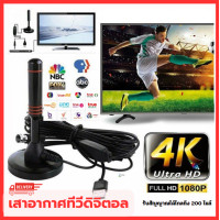 ราคา เสาอากาศทีวีดิจิตอล DIGITAL TV ANTENNA รุ่น DVB T2 เสารับสัญญาณทีวี ดิจิตอล เสาอากาศดิจิตอลทีวี กล่องรับสัญญาณทีวี เสาอากาศ ภาพเสียงคมชัด (22519699491)