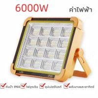ราคา VGD 6000W ไฟฉุกเฉิน สปอตไลท์พกพา ไฟพกพาอเนกประสง สปอตไลท์พกพา solar light ไฟพกพาอเนกประสง ไฟฉุกเฉินโซล่าเซลล์ (22305806684)