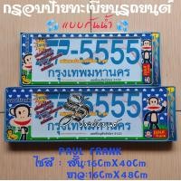 ราคา กรอบป้ายรถยนต์ กรอบป้ายทะเบียน กรอบป้ายกันน้ำ PAULFRANK สินค้าไทย งานพรีเมี่ยม พลาสติกABSอย่างดี ทนความร้อนสูง ติดตั้งง่าย (21957020205)