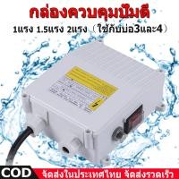 ราคา ตัวเก็บประจุขนาดใหญ่ ทนทานมากขึ้น กล่องคอนโทรลปั๊มบาดาล ซับเมอร์ส ปั๊มบาดาล ซับเมิส ปั๊มน้ำบาดาล ปั้มน้ำบาดาล ปั้มบาดาล (22296621305)