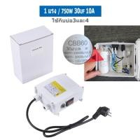 ราคา ใช้กับบ่อ3และ4 กล่องคอนโทรล กล่องควบคุม ซับเมอร์ส ปั๊มบาดาล ซับเมิส ปั๊มน้ำบาดาล ปั้มน้ำบาดาล ปั้มบาดาล CONTROL BOX (22296828002)