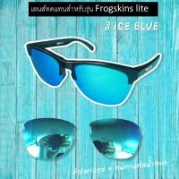 ราคา อะไหล่เลนส์ สำหรับแว่นกันแดดรุ่น Frogskins Lite เลนส์ทดแทน แบบ Polarized ทนน้ำทะเล (15335693990)