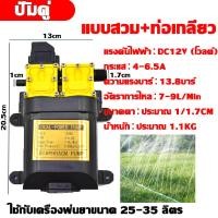 ราคา ของแท้ มอเตอร์ปั้มพ่นหมอก มอเตอร์ปั้มพ่นยา 12V ปั้มฉีดพ่นยา 10 9บาร์ มอเตอร์ปั๊มคู่ 14 9 บาร์ พ่นแรง มอเตอร์ปั้มเดี่ยว ปั้มเครื่องพ่นยา ปั้มพ่นหมอก (22794341802)