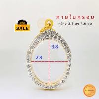 ราคา กรอบพระทรงไข่ ขนาด 2 8x3 8cm พระได้2มิล กรอบพระเครื่อง กรอบทองล้อมเพชรทองไข่ คุณภาพดี ไม่ลอกไม่ดำ (21805522445)