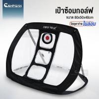 ราคา ตาข่ายฝึกซ้อมกอล์ฟ เป้าฝึกซ้อมกอล์ฟ ตาข่ายเป้าฝึกซ้อมกอล์ฟสำหรับผู้เริ่มต้น อุปกรณ์ฝึกกอล์ฟ ตาข่ายซ้อมกอล์ฟ (22313761535)