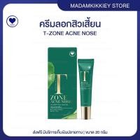 ราคา ส่งฟรี T ZONE ACNE NOSE ครีมลอกสิวเสี้ยน ลอกสิวเสี้ยน พี่กุ้งกดสิว มาดามกิ๊กกี้ MADAMKIKKIEY 20 กรัม (22263423253)