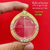 ราคา กรอบพระ กรอบพระทรงกลม ขนาดเล็ก ขนาดใหญ่ มี10ขนาดให้เลือกชม กรอบทองฝังเพชรทรงกลม กรอบใส่พระ คุณภาพดี (22758772056)