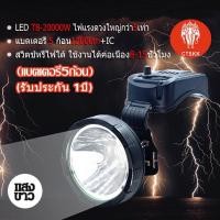 ราคา ไฟฉายคาดหัว ตราดาว 913 รุ่น ST 913 LED (22695252972)