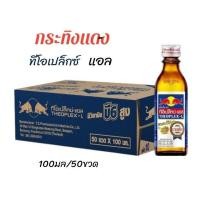 ราคา กระทิงแดง ทีโอเปล็กซ์ แอล 100มล ยกลัง 50 ขวด (21177440855)