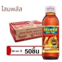 ราคา โสมพลัส เครื่องดื่มโสม ขนาดบรรจุ 95 มล โสมเกาหลีแท้ 100 เครื่องดื่มให้พลังงานบำรุงร่างกาย ยกลัง 50 ขวด (21280403766)