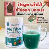 ราคา ดีพราวด์ ไบโอไฟเบอร์ คลอโรฟิลล์ เบอร์รี่ ขนาด 200g (22594728463)