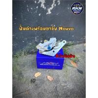 ราคา ปั้มด้วงCNC พร้อมขาจับ Nouvo นูโว แถมน็อตจับปั้ม 2 ตัว (21272351345)