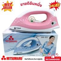 ราคา Mitsumaru เตารีดไฟฟ้าแบบใช้มือถือ ขนาด 1 5 ปอนด์ รุ่น DR 101 สีฟ้า สีเขียว สีชมพู รับประกัน 1 ปี พร้อมมี มอก ปลั๊ก 3 ขา (22342735714)
