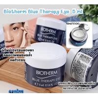 ราคา Biotherm Blue Therapy Eye Cream 5ml (7611577970)