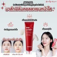 ราคา พร้อมส่ง MEDI PEEL Red Lacto Collagen Wrapping Mask 70ml (21923038927)