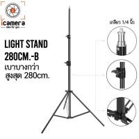 ราคา Light Stand 280 cm สีดำ ขาตั้งไฟ แฟลช icamera gadgets (17623430131)