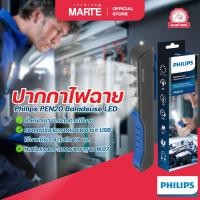 ราคา ปากกาไฟฉาย PHILIPS รุ่น PEN20 (21608330701)