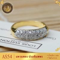 ราคา แหวนทอง ประดับเพชรสวิส ไซส์ 6 9 รุ่น H006 แหวนทองไม่ลอก24k แหวนทองฝังเพชร แหวนทอง1สลึง ทองปลอมไม่ลอก แหวน พลอย ทอง แหวนเพชร แหวนพลอย (19750611366)
