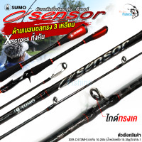 ราคา คันเบ็ด คันตีเหยื่อปลอม SUMO SENSOR 6 7 ฟุต 2 ท่อน เวท 10 20 lb วางไกด์ทั้งหมด 9 ตัว ตัวคันเป็นกราไฟต์ผสมไฟเบอร์ แบลงค์ลาย X Cross ทั้งคัน น้ำหนักเบา เหนียวมาก มีเฉพาะคันเบทเท่านั้น (22575844406)