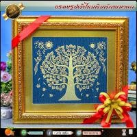 ราคา กรอบรูปผ้าไหมพิมพ์ลายต้นโพธิ์ทองรูปรวมกรอบ กว้าง40cmxยาว43cm ของขวัญขึ้นบ้านใหม่ ของมงคล กรอบรูปตกแต่งบ้าน เสริมดวง เสริมอำนาจ เสริมวาสนา เสริมบารมี เสริมฮวงจุ้ย เฮงๆรวยๆ (746114800)