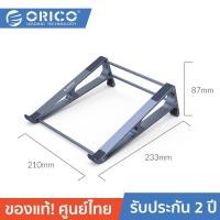 ราคา ORICO Laptop Stand ที่วางโน๊ตบุ๊ค รุ่น MA13