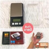 ราคา เครื่องชั่งดิจิตอล เครื่องชั่งจิวเวลรี่ 200gx0 01g Digital Pocket Scale MT (21057342076)